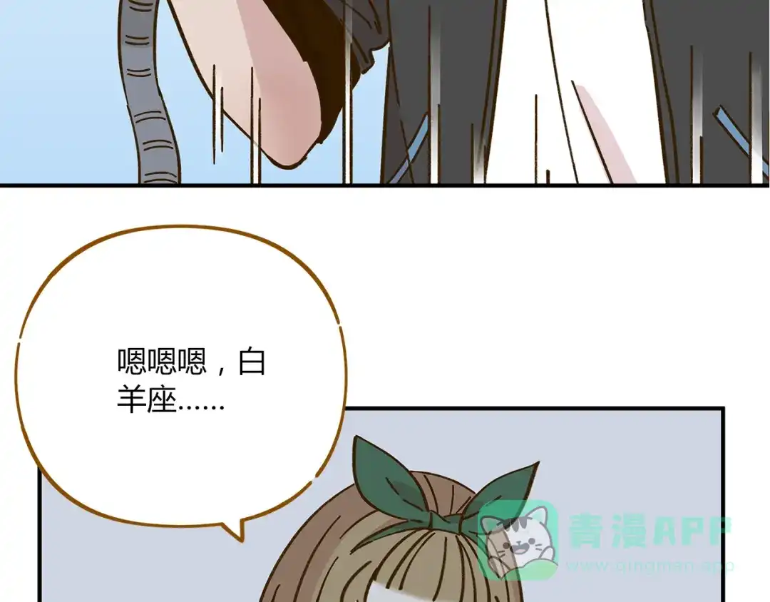 《锦鲤俱乐部》第40话 这就是喜欢吗？ 第21页