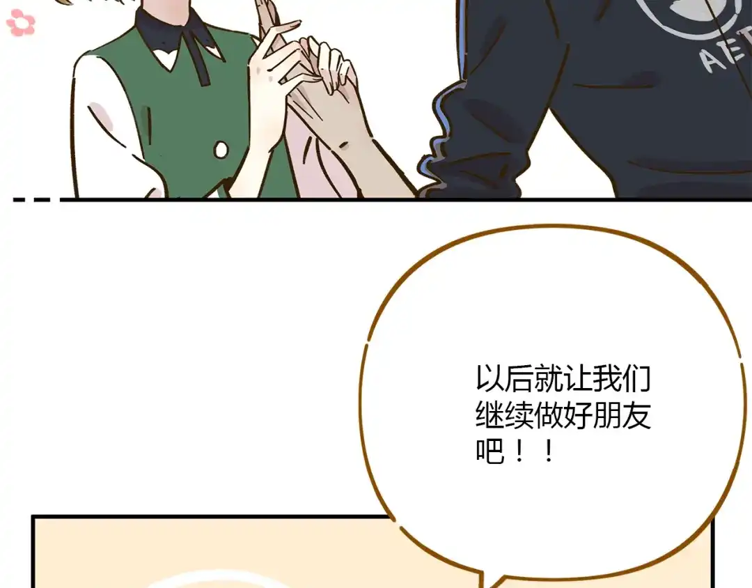 《锦鲤俱乐部》第40话 这就是喜欢吗？ 第72页