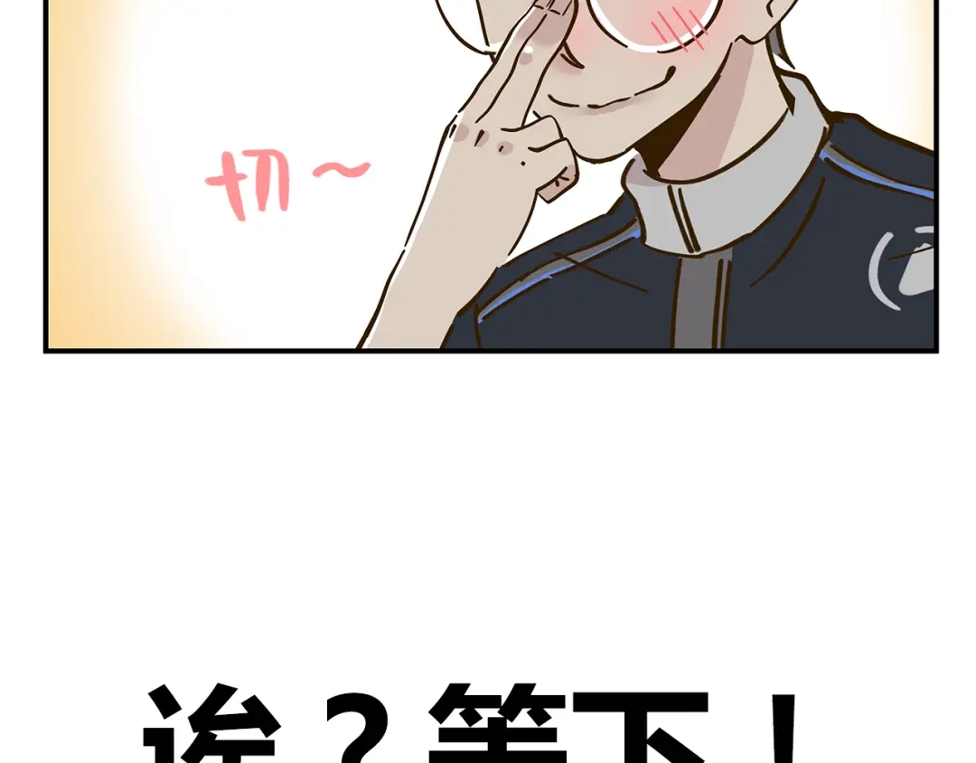 《锦鲤俱乐部》第40话 这就是喜欢吗？ 第75页