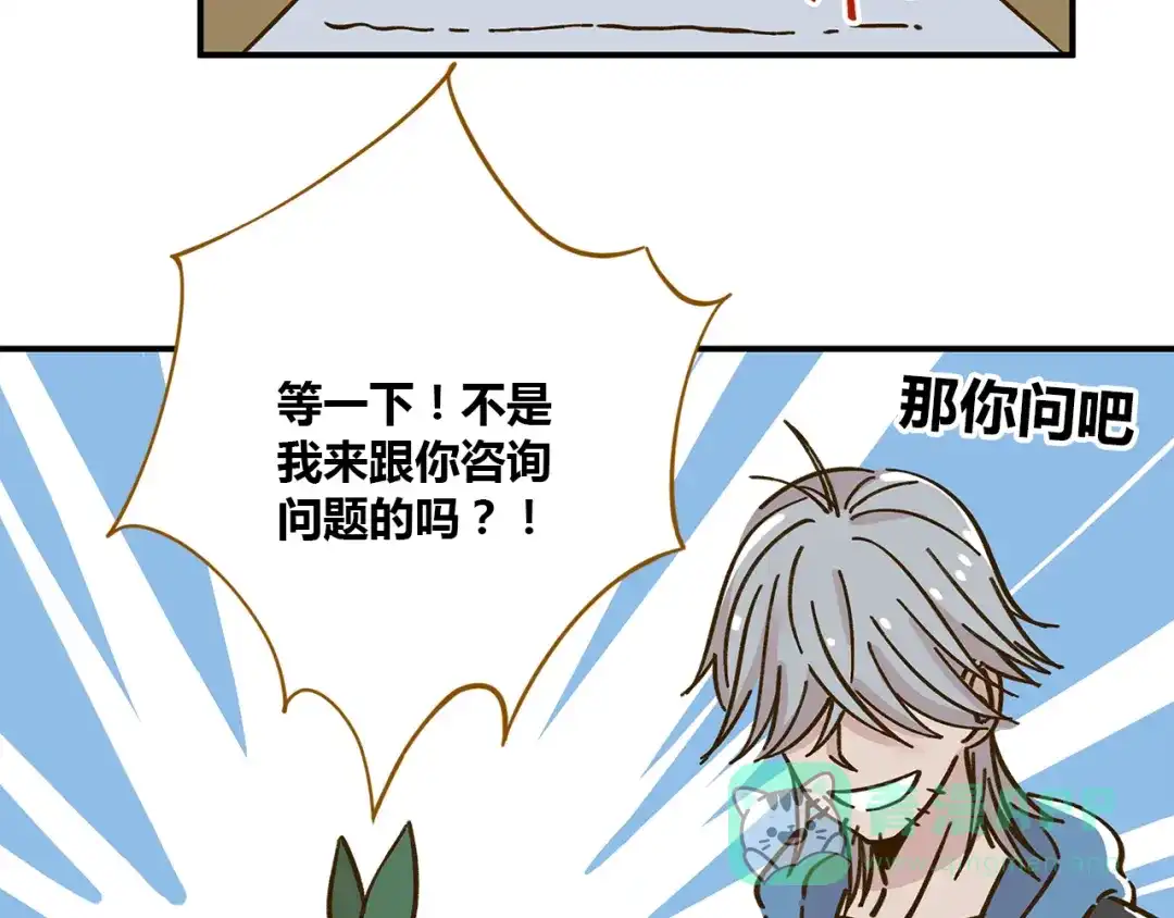 《锦鲤俱乐部》第40话 这就是喜欢吗？ 第26页