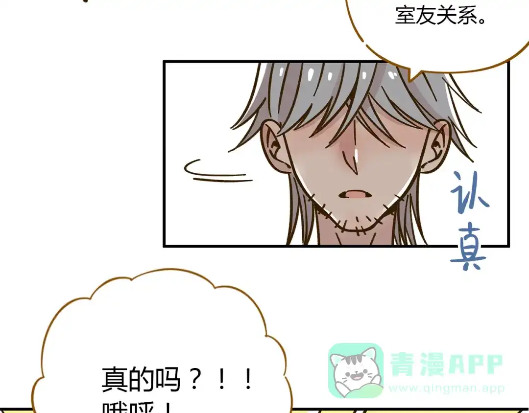 《锦鲤俱乐部》第40话 这就是喜欢吗？ 第41页