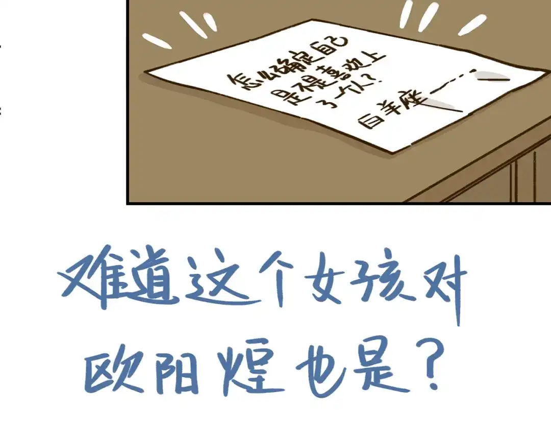 《锦鲤俱乐部》第40话 这就是喜欢吗？ 第33页