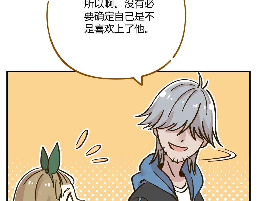 《锦鲤俱乐部》第40话 这就是喜欢吗？ 第55页