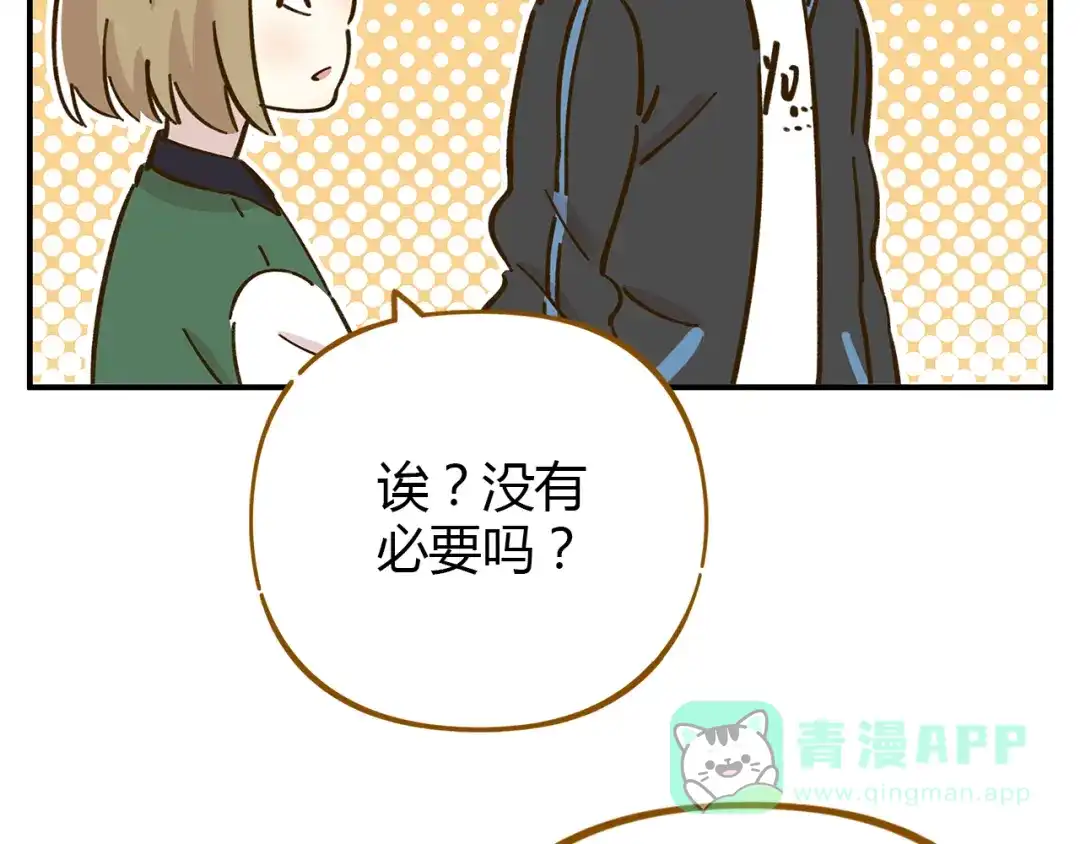 《锦鲤俱乐部》第40话 这就是喜欢吗？ 第56页