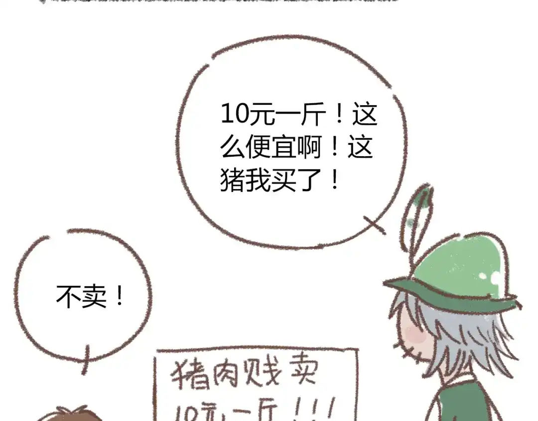 《锦鲤俱乐部》锦鲤小剧场 第14页