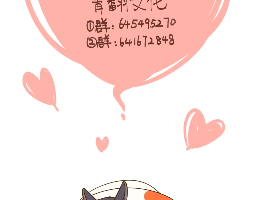 《锦鲤俱乐部》第41话 不想做朋友 第74页