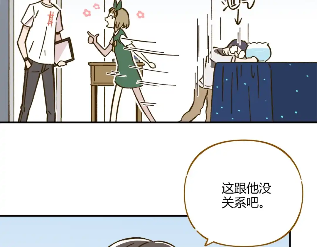 《锦鲤俱乐部》第41话 不想做朋友 第44页