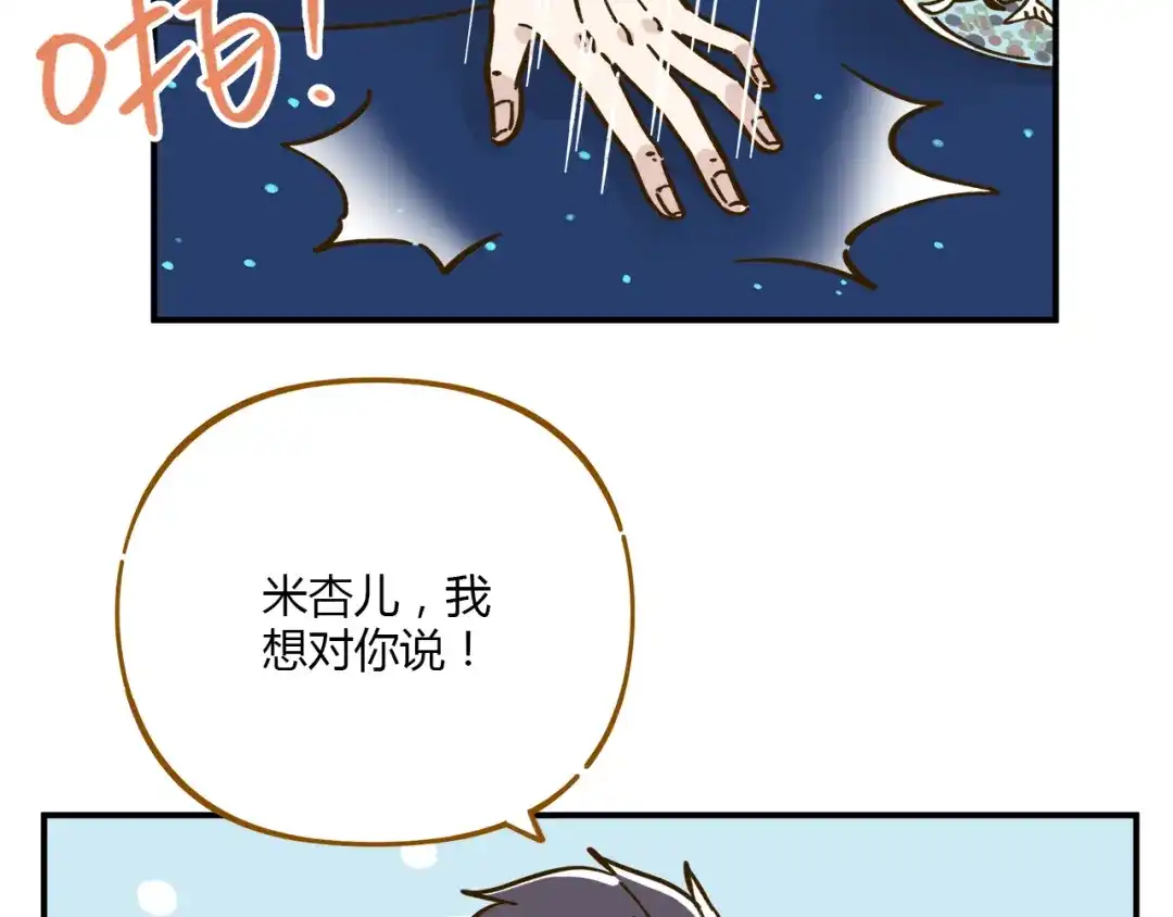 《锦鲤俱乐部》第41话 不想做朋友 第38页