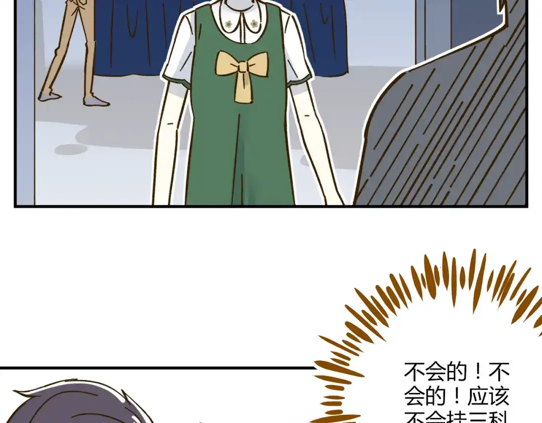 《锦鲤俱乐部》第41话 不想做朋友 第52页