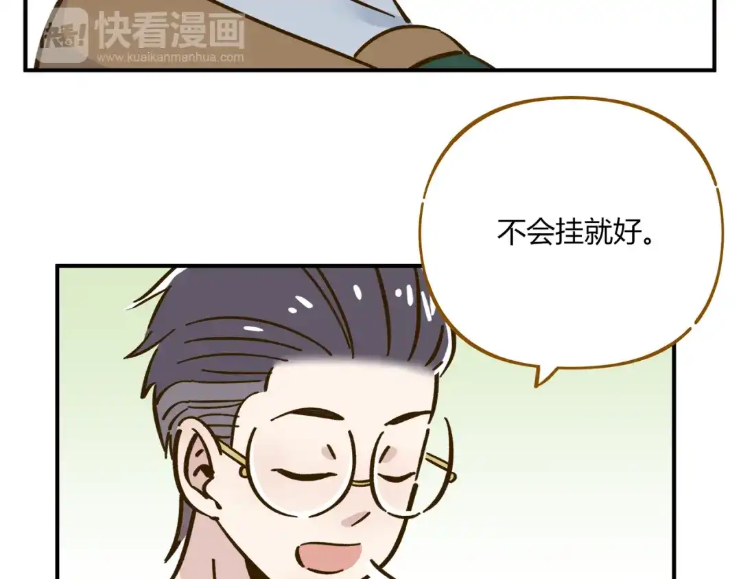 《锦鲤俱乐部》第41话 不想做朋友 第67页