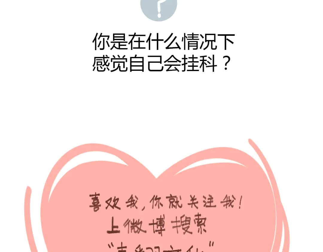 《锦鲤俱乐部》第41话 不想做朋友 第73页