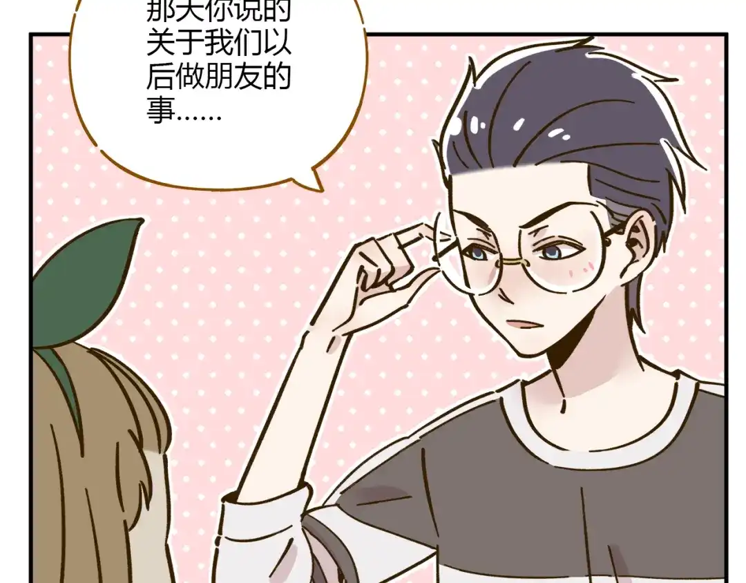 《锦鲤俱乐部》第41话 不想做朋友 第28页