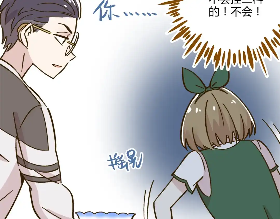 《锦鲤俱乐部》第41话 不想做朋友 第53页