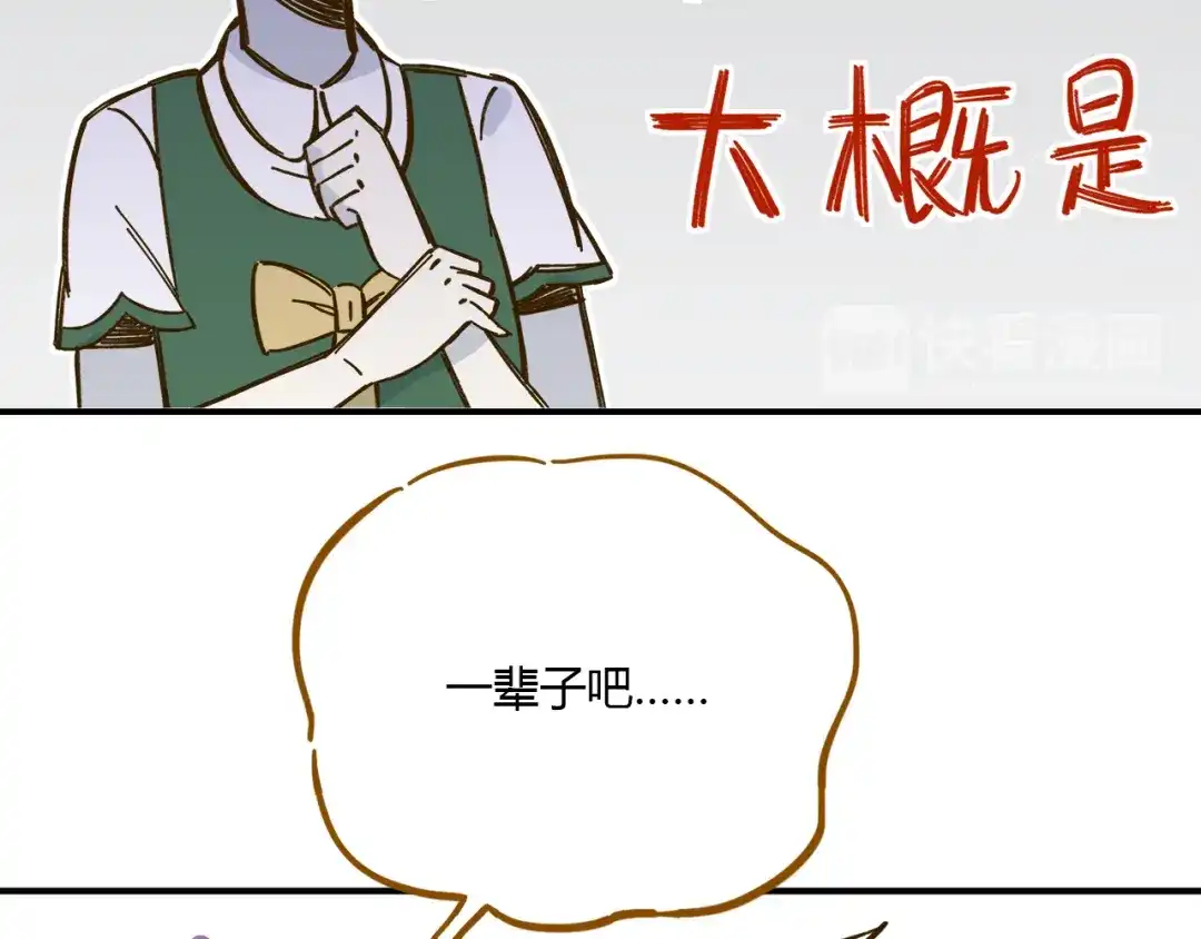 《锦鲤俱乐部》第41话 不想做朋友 第35页