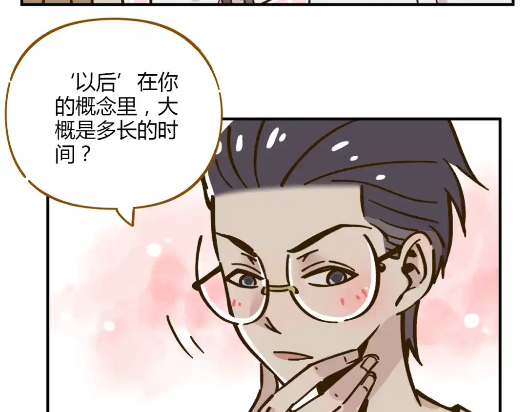 《锦鲤俱乐部》第41话 不想做朋友 第29页