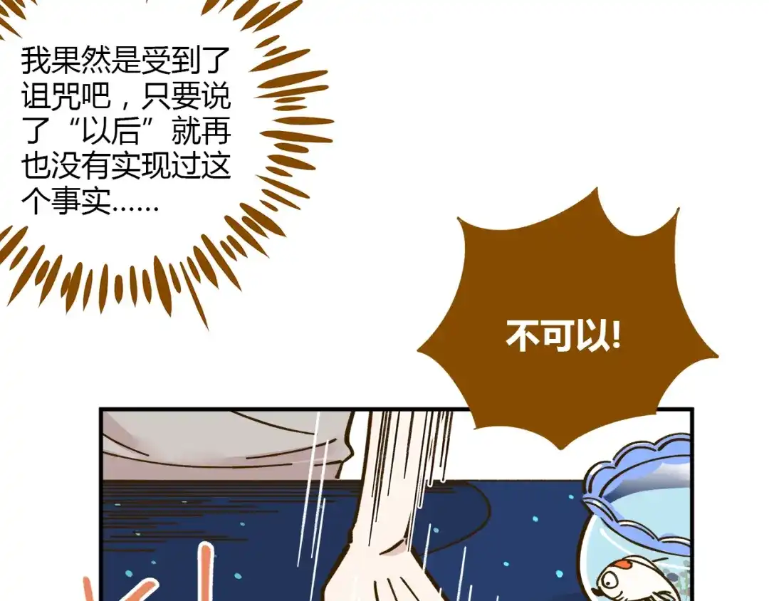 《锦鲤俱乐部》第41话 不想做朋友 第37页