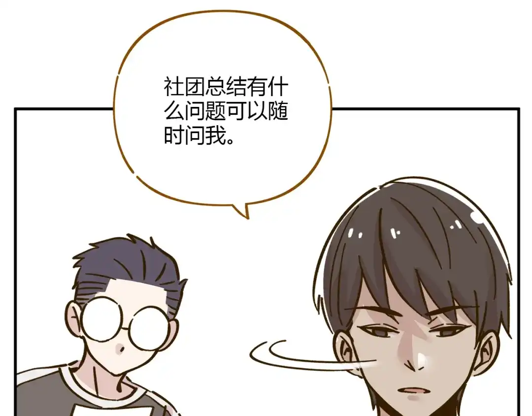 《锦鲤俱乐部》第41话 不想做朋友 第57页