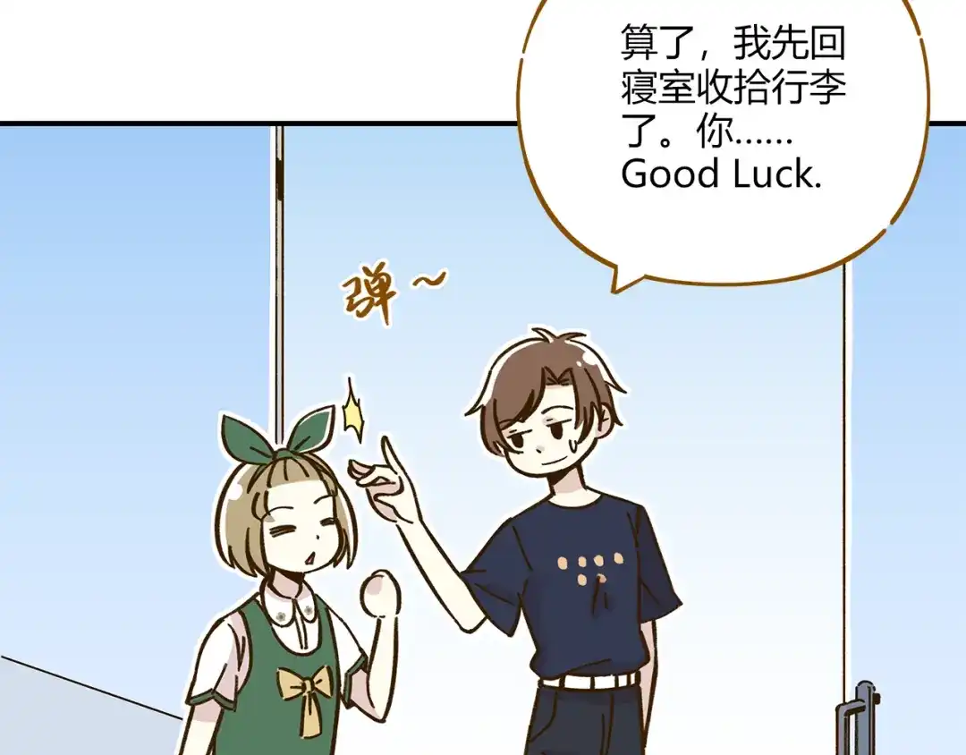 《锦鲤俱乐部》第41话 不想做朋友 第15页