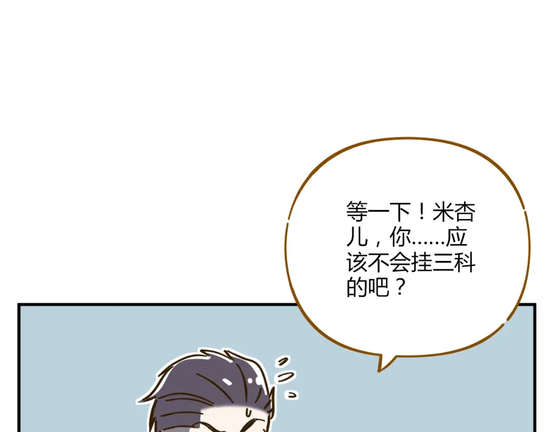 《锦鲤俱乐部》第41话 不想做朋友 第64页