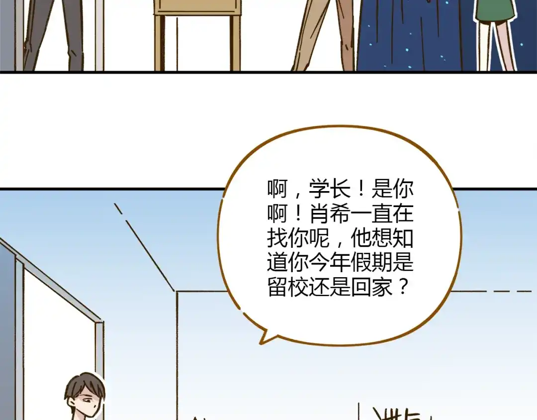 《锦鲤俱乐部》第41话 不想做朋友 第43页