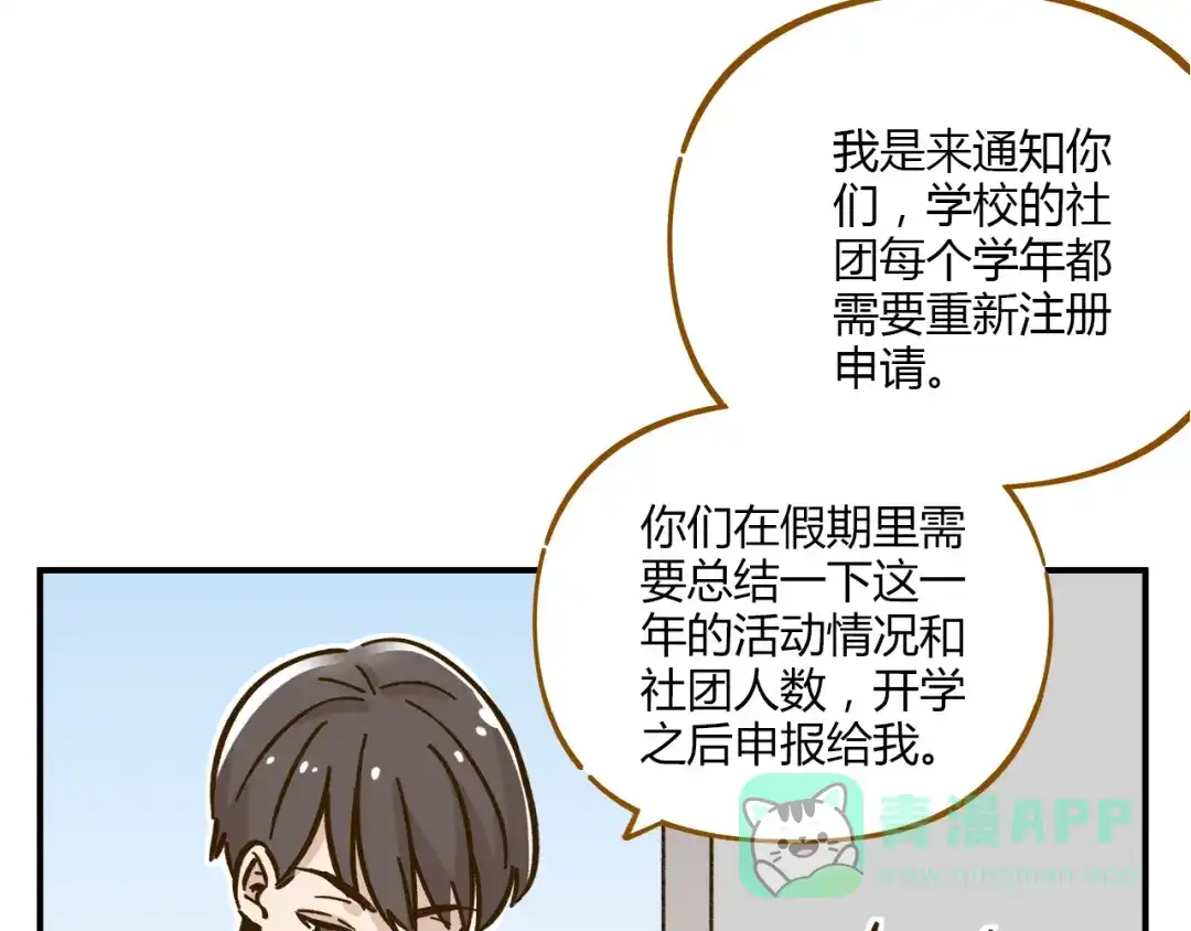 《锦鲤俱乐部》第41话 不想做朋友 第46页