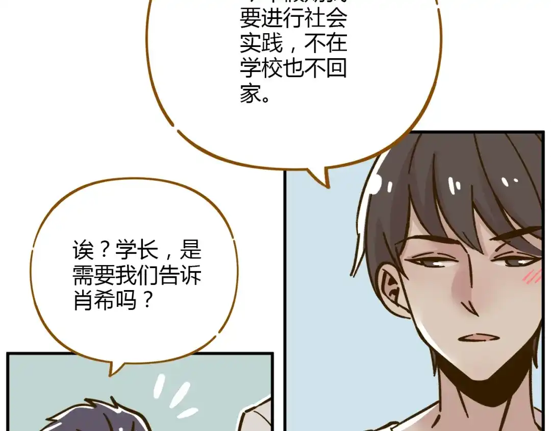 《锦鲤俱乐部》第41话 不想做朋友 第59页