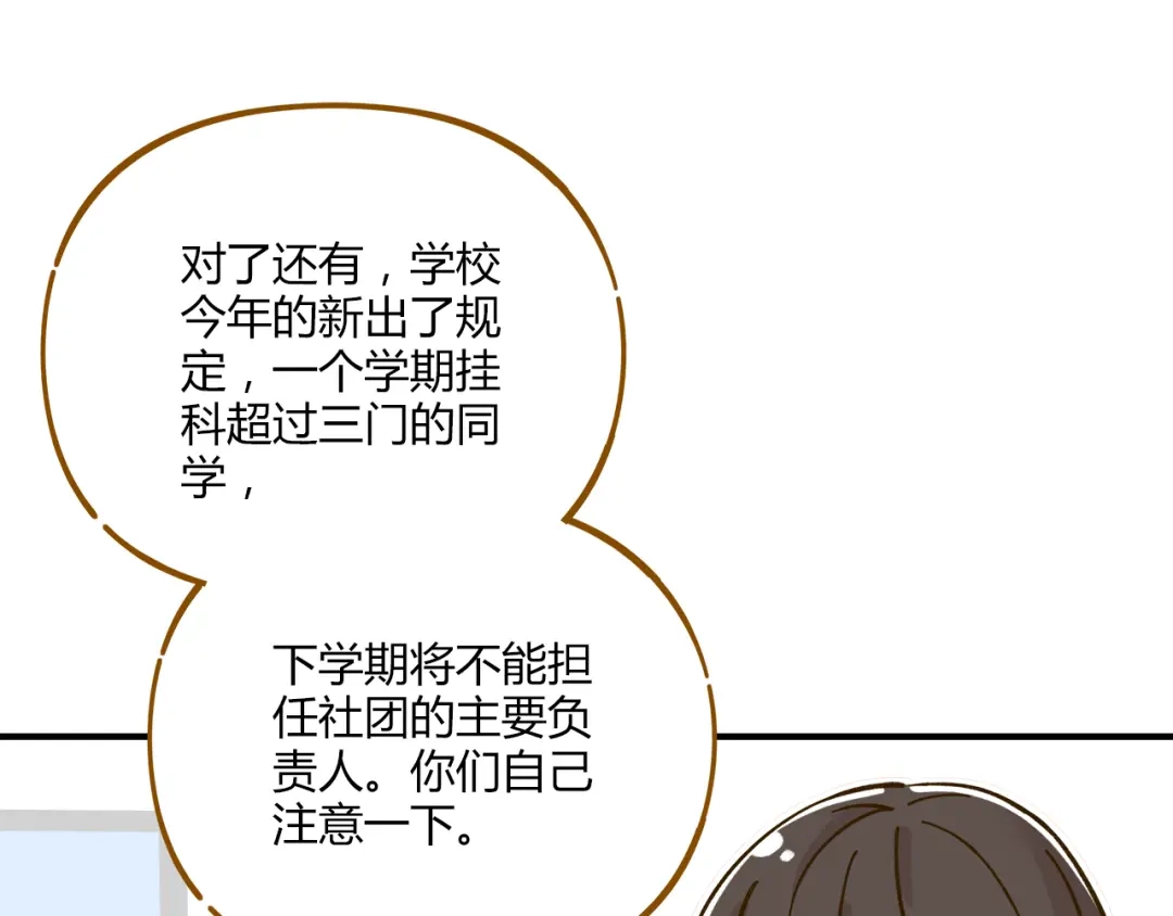 《锦鲤俱乐部》第41话 不想做朋友 第49页