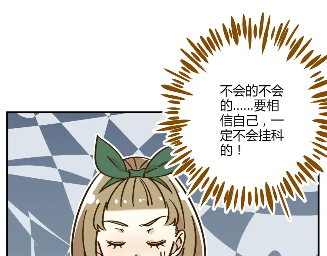 《锦鲤俱乐部》第41话 不想做朋友 第24页