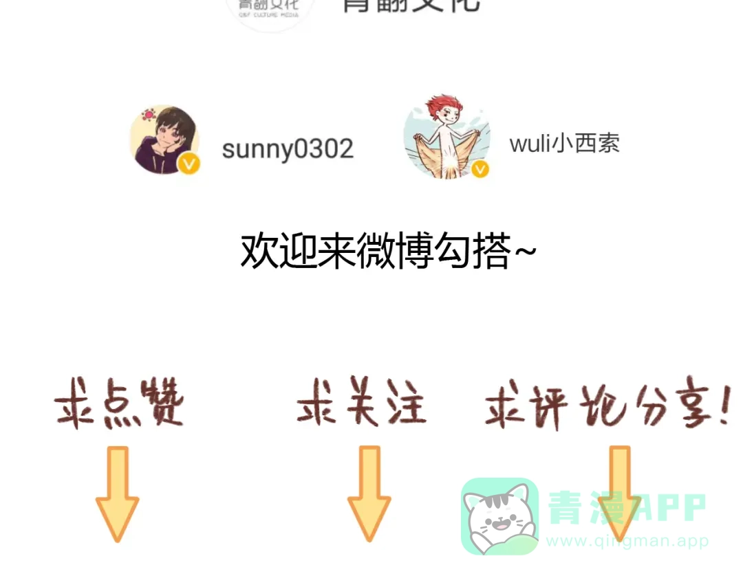 《锦鲤俱乐部》第41话 不想做朋友 第76页