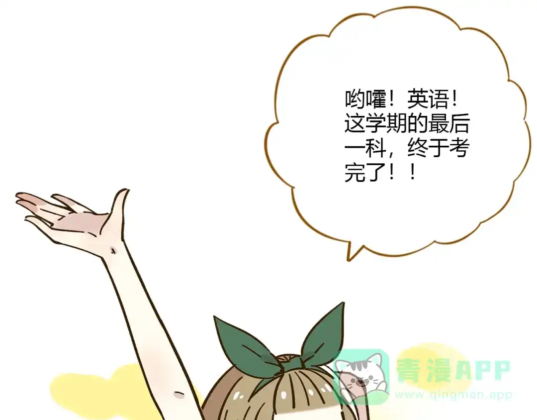 《锦鲤俱乐部》第41话 不想做朋友 第6页