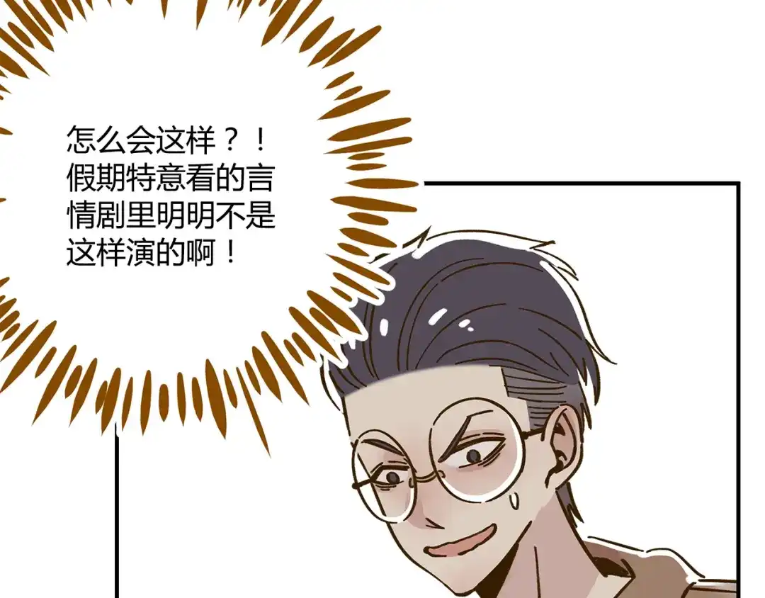 《锦鲤俱乐部》第42话 绑架奶茶 第40页