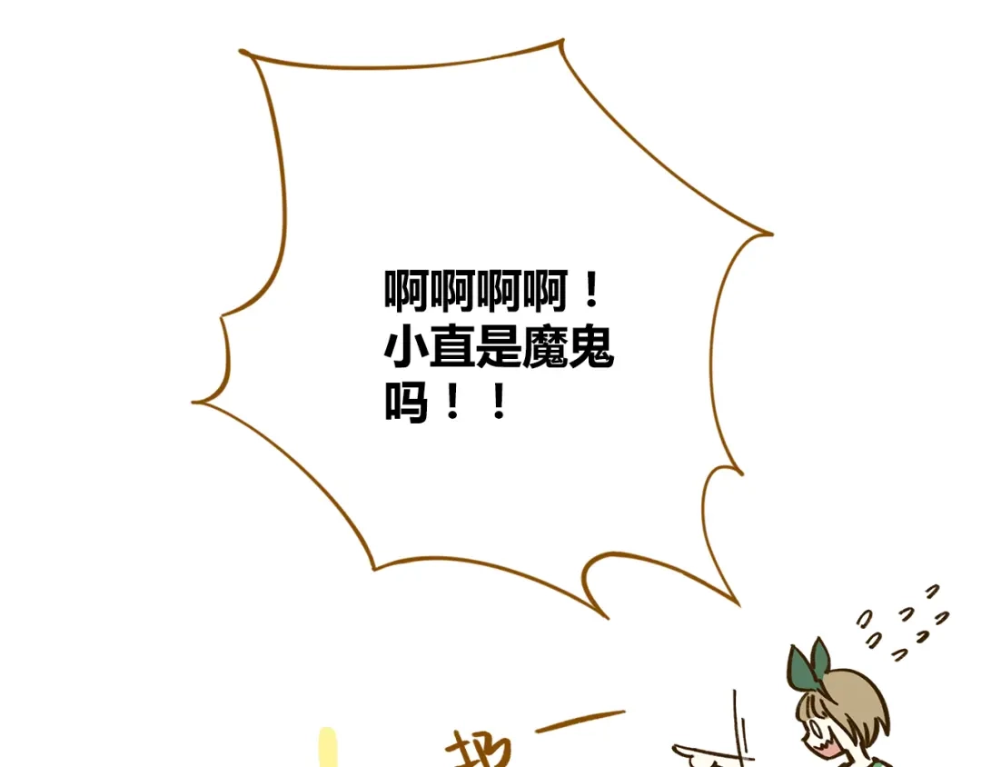 《锦鲤俱乐部》第42话 绑架奶茶 第23页