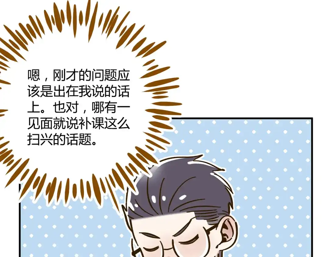 《锦鲤俱乐部》第42话 绑架奶茶 第54页