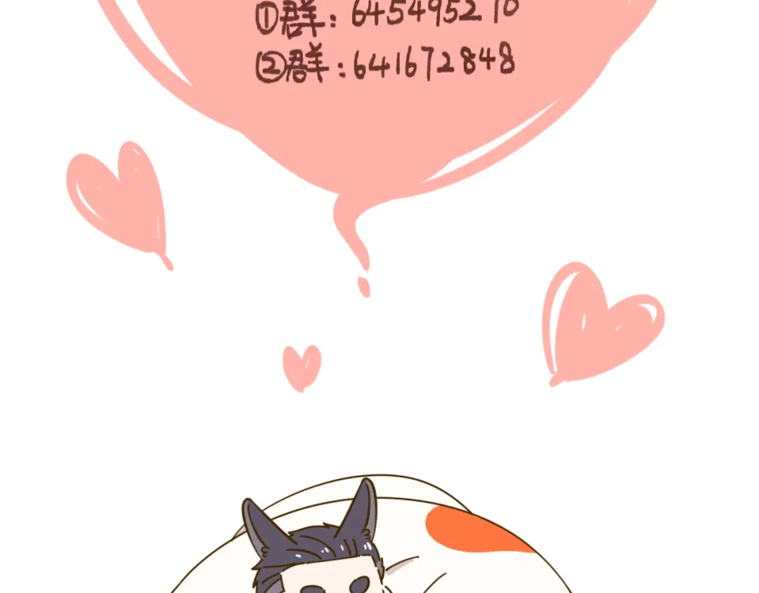 《锦鲤俱乐部》第42话 绑架奶茶 第74页