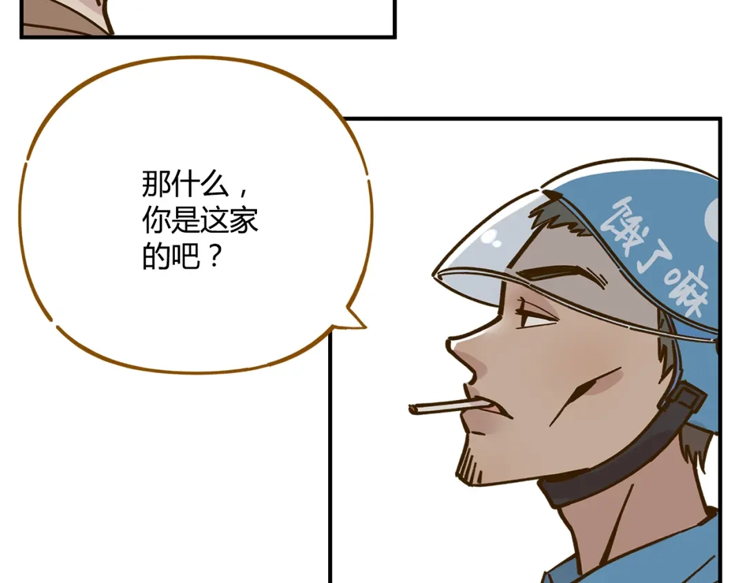 《锦鲤俱乐部》第42话 绑架奶茶 第48页