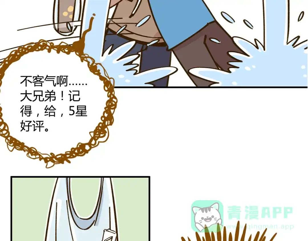 《锦鲤俱乐部》第42话 绑架奶茶 第51页