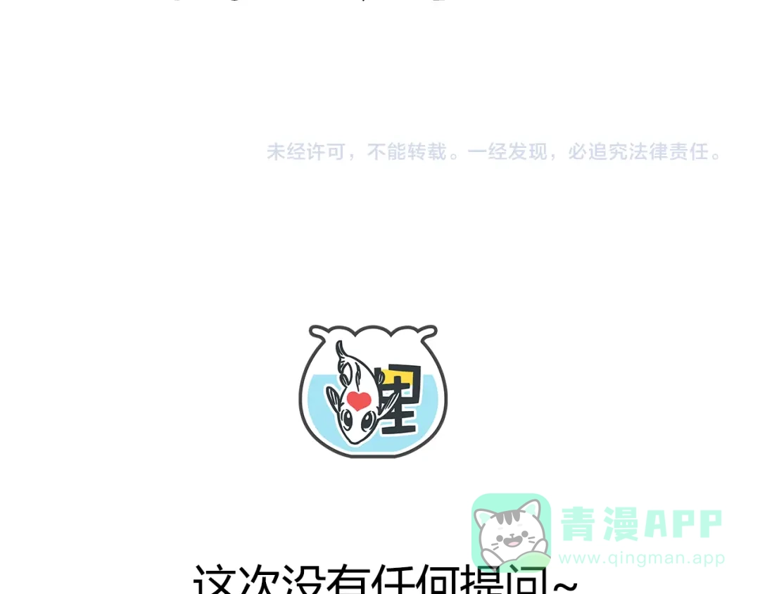 《锦鲤俱乐部》第42话 绑架奶茶 第71页