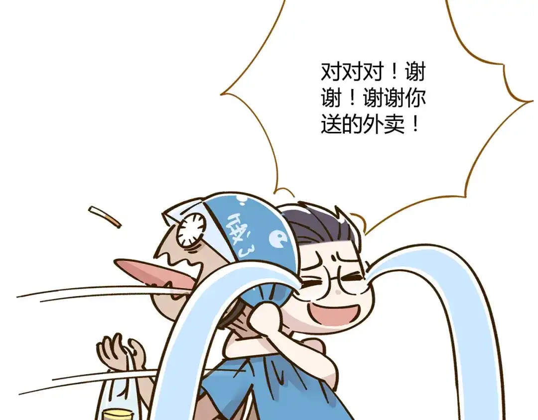 《锦鲤俱乐部》第42话 绑架奶茶 第50页