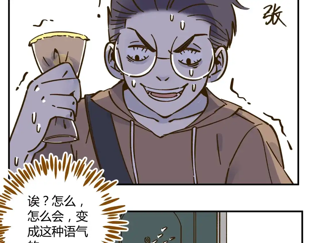 《锦鲤俱乐部》第42话 绑架奶茶 第65页