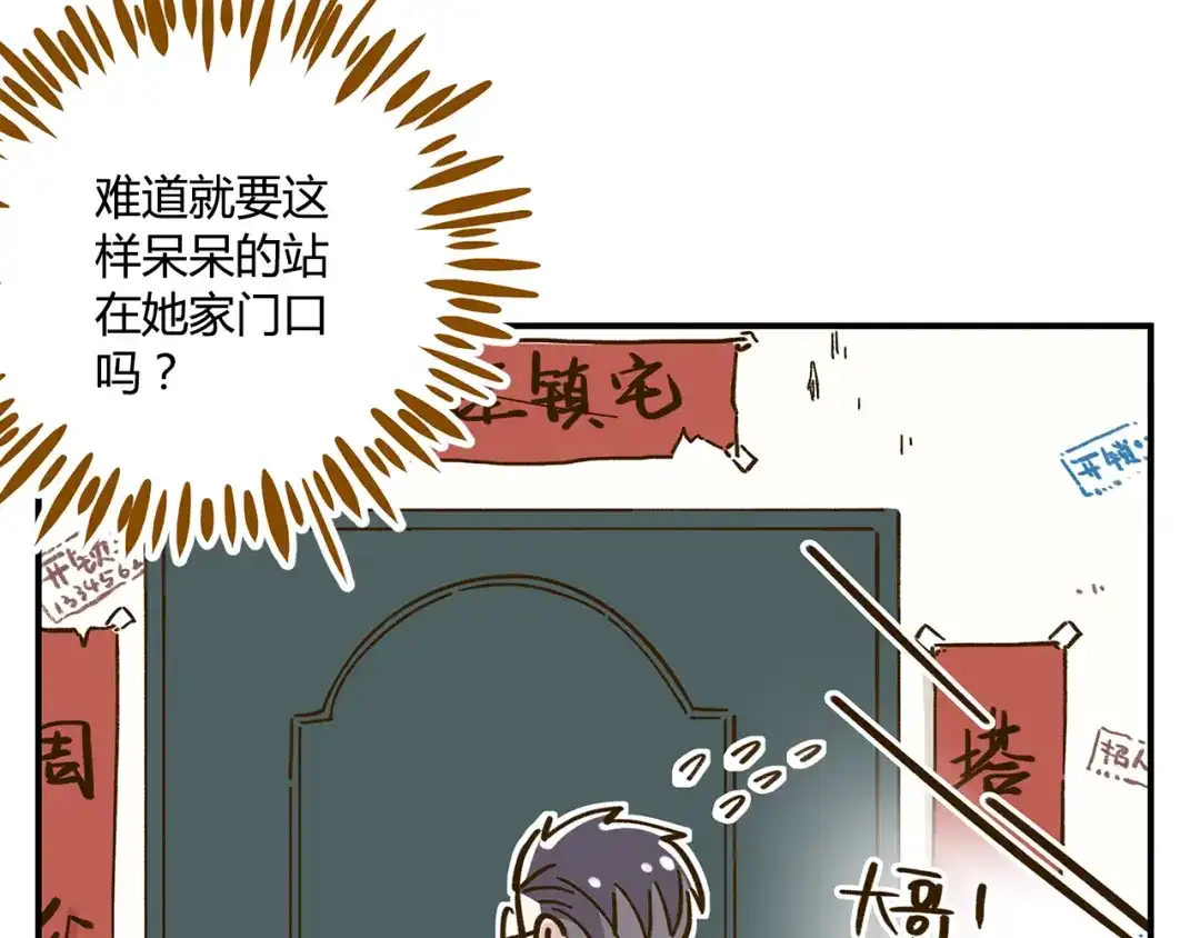《锦鲤俱乐部》第42话 绑架奶茶 第44页