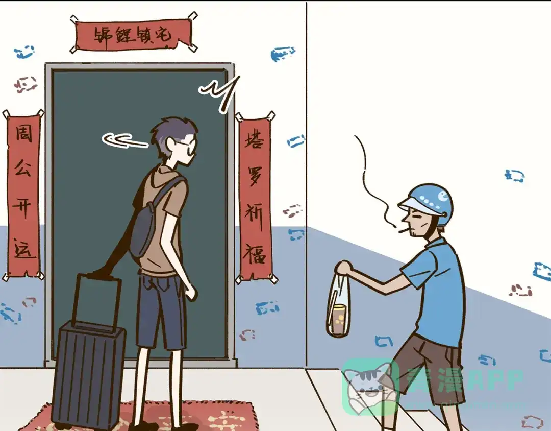 《锦鲤俱乐部》第42话 绑架奶茶 第46页