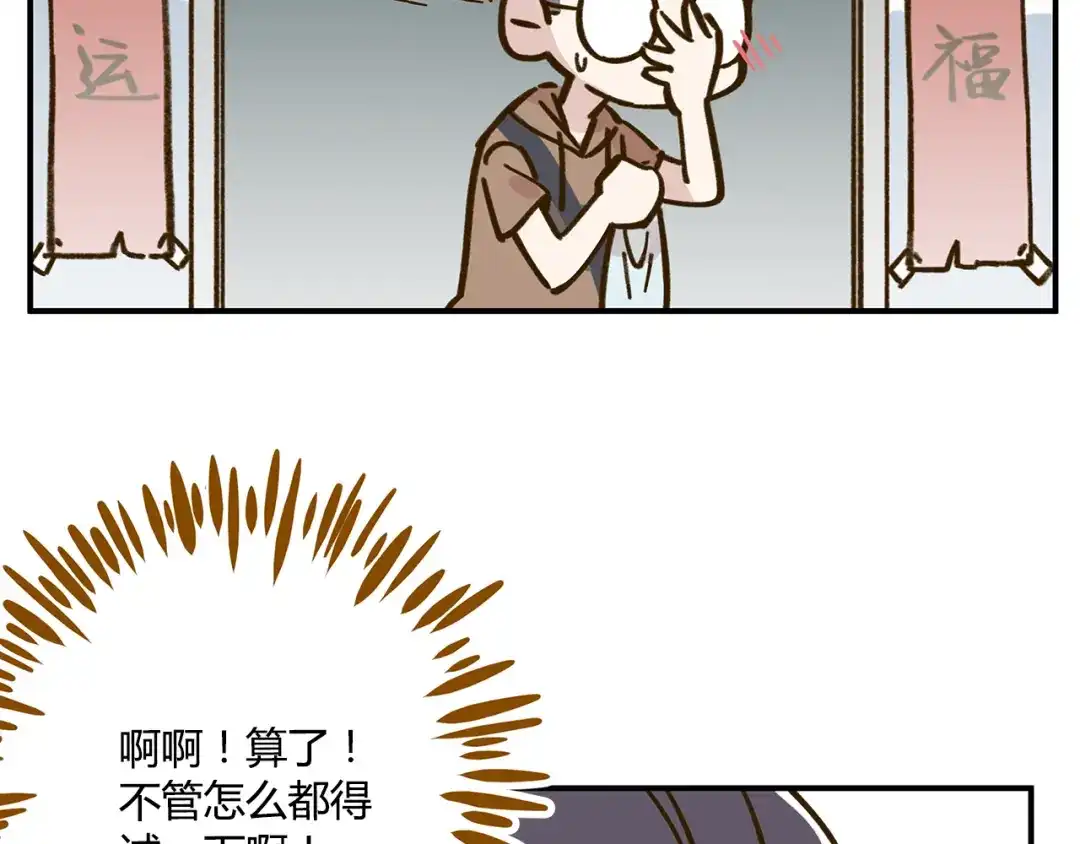 《锦鲤俱乐部》第42话 绑架奶茶 第58页