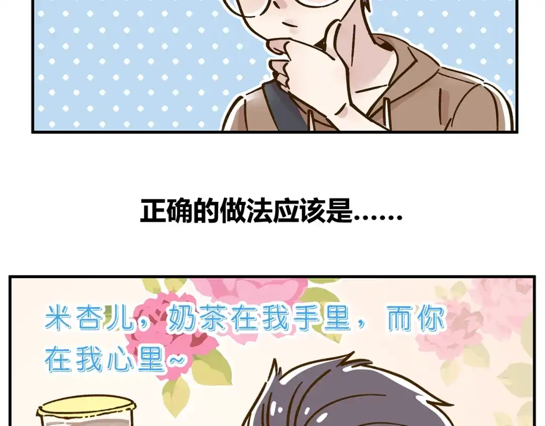 《锦鲤俱乐部》第42话 绑架奶茶 第55页