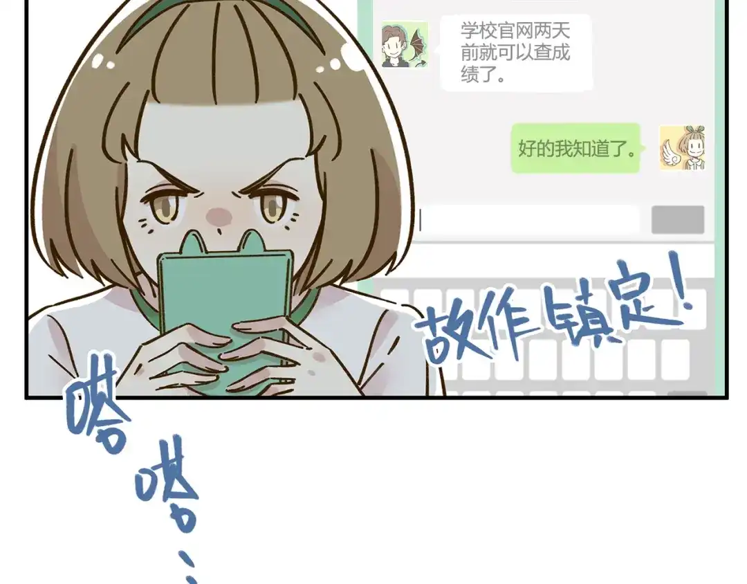 《锦鲤俱乐部》第42话 绑架奶茶 第17页