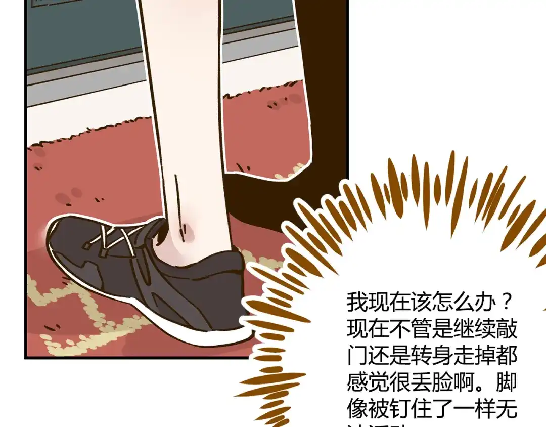 《锦鲤俱乐部》第42话 绑架奶茶 第42页