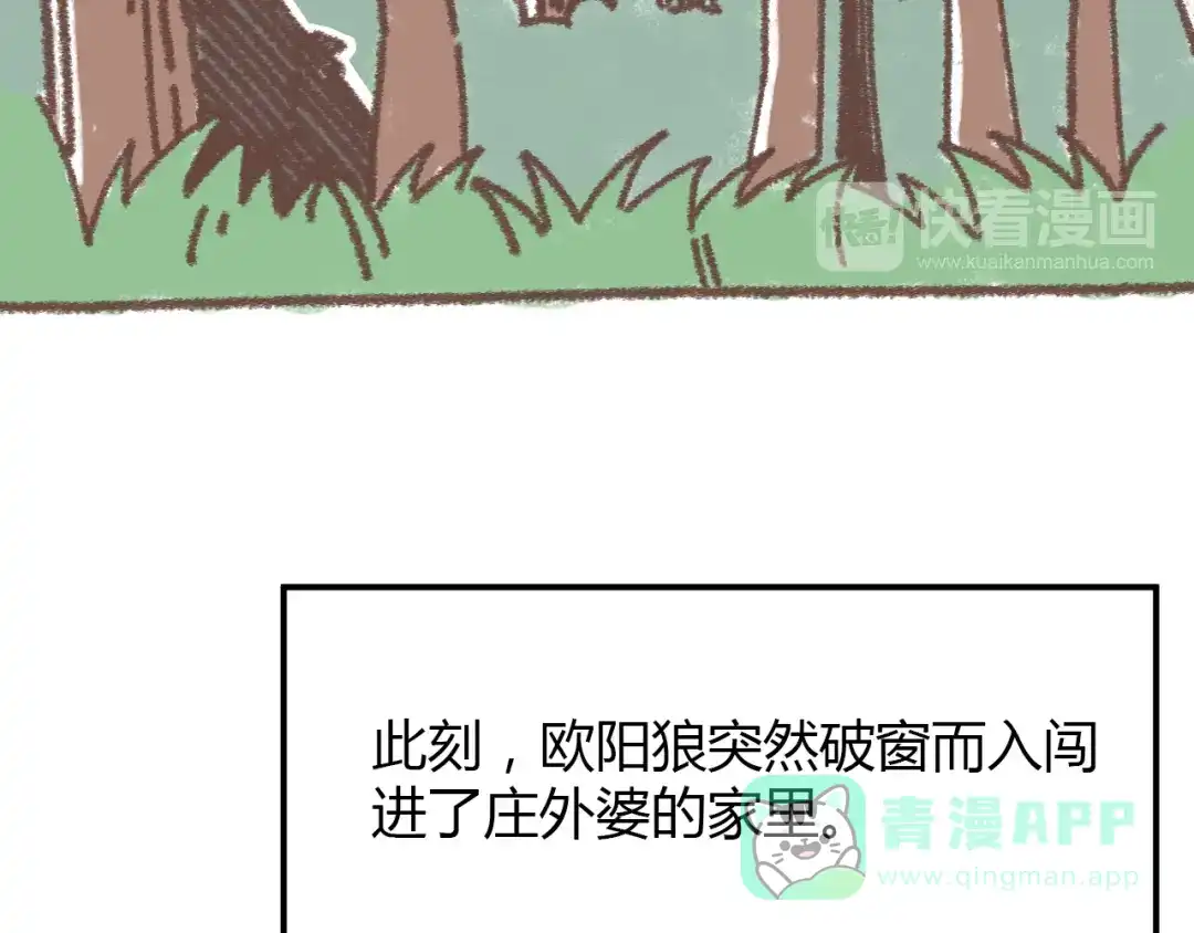 《锦鲤俱乐部》肖红帽小剧场 第11页