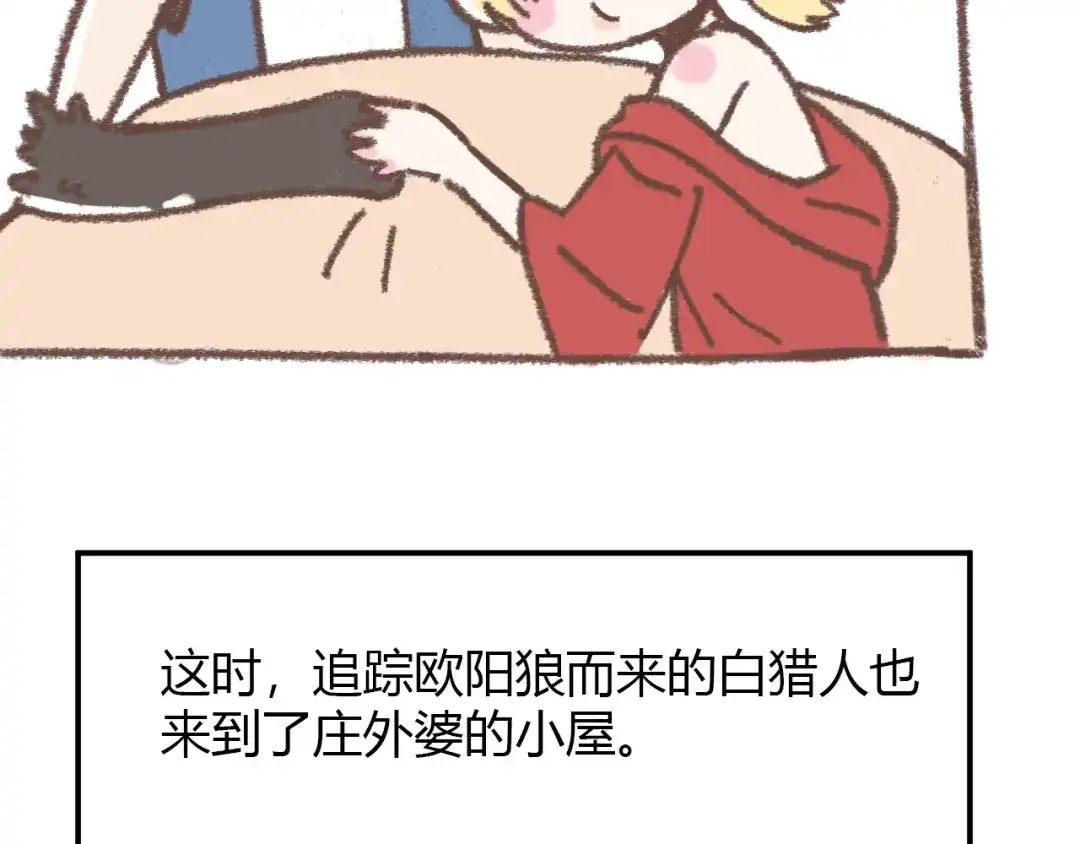 《锦鲤俱乐部》肖红帽小剧场 第24页