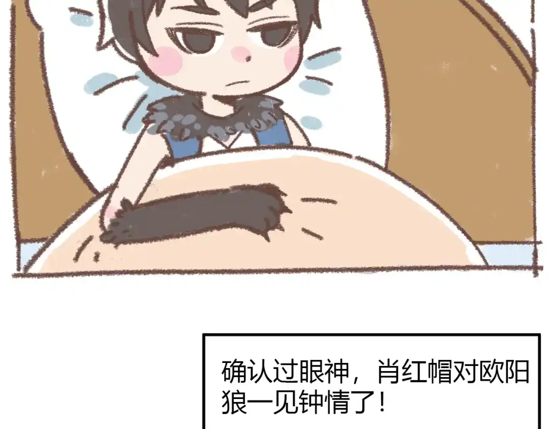 《锦鲤俱乐部》肖红帽小剧场 第18页