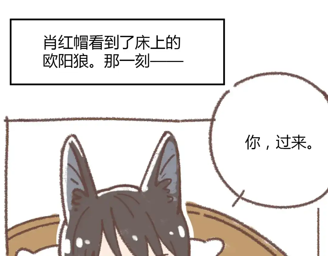 《锦鲤俱乐部》肖红帽小剧场 第17页