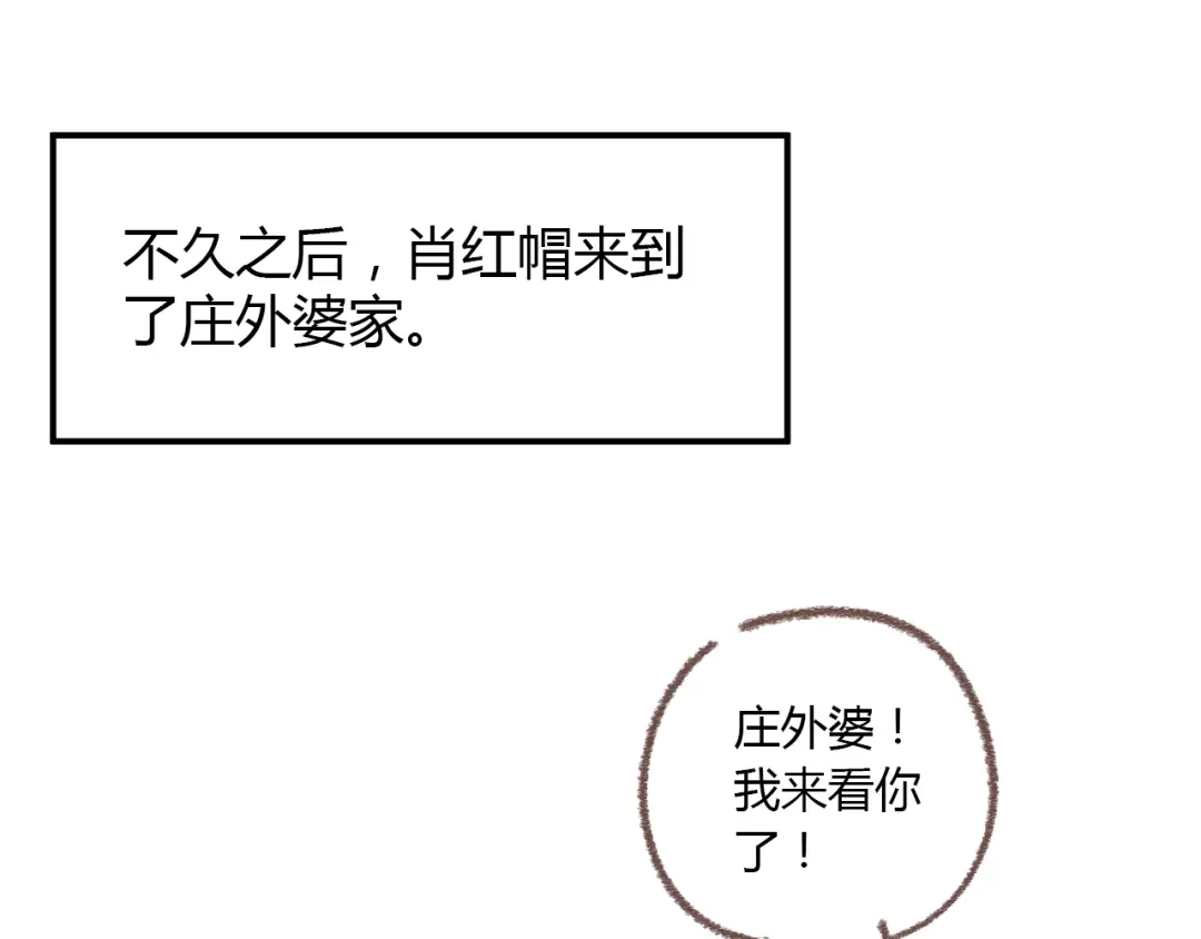 《锦鲤俱乐部》肖红帽小剧场 第14页
